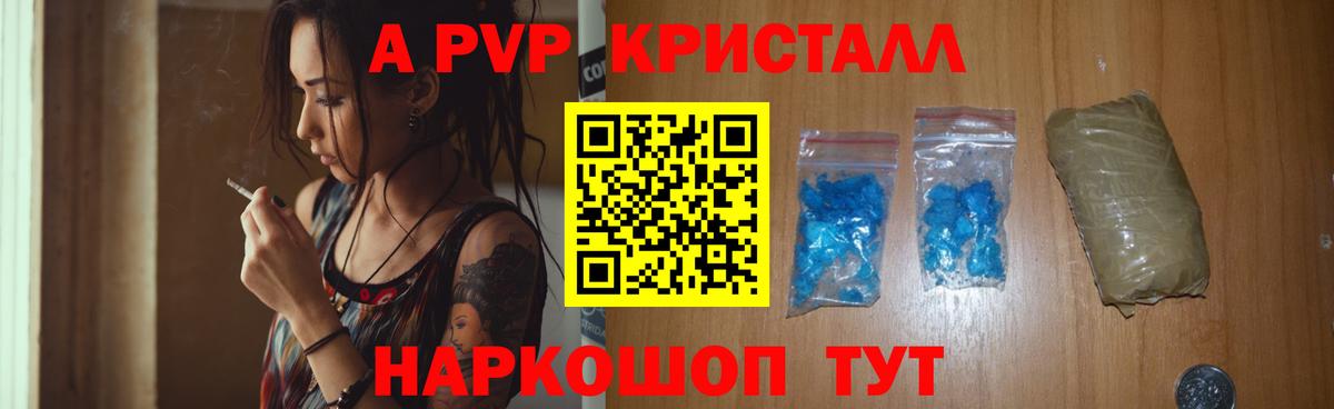 А ПВП  A-PVP крисы CK  А ПВП крисы CK  Вход с VPN  Богданович 