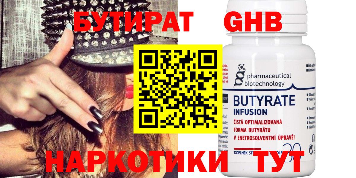 БУТИРАТ оксибутират Богданович