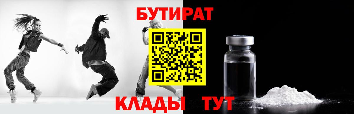 Бутират оксибутират  Вход с VPN  Богданович 