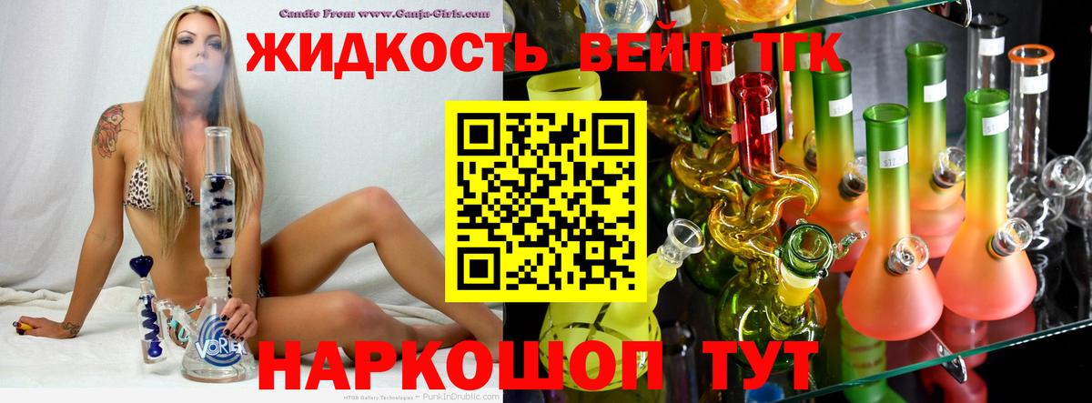 Дистиллят ТГК концентрат  Вход с VPN  Богданович  ТГК вейп 
